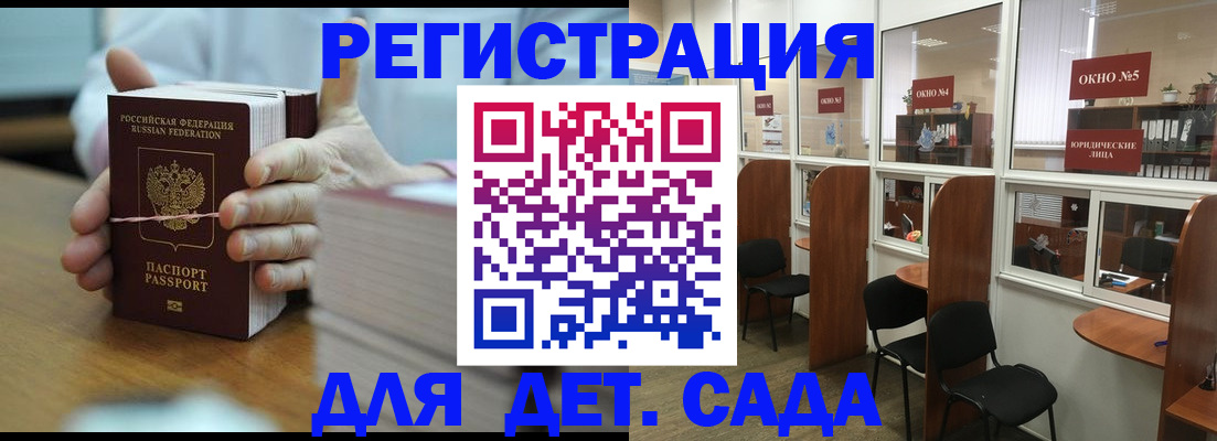 временная прописка в Ангарске