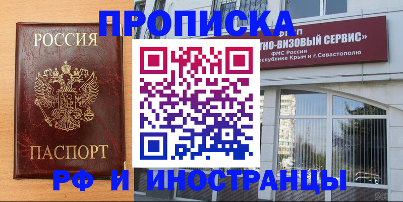 прописка законно в Ангарске