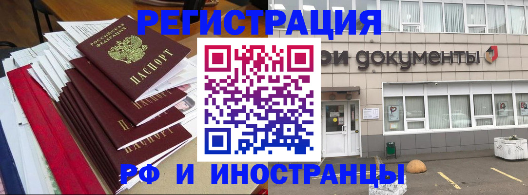 временная регистрация купить в Ангарске